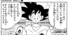 天津飯はこの欠点を練習中に気づかなかったんだろうか