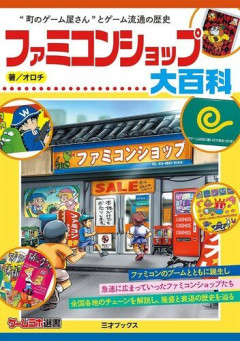 【衝撃】子供の頃あった「街の中古ゲーム屋」さんの名前ｗｗｗｗｗｗｗｗｗｗ