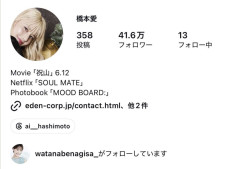 【超展開】渡邊渚さん、橋本愛をフォローするｗｗｗｗｗｗ