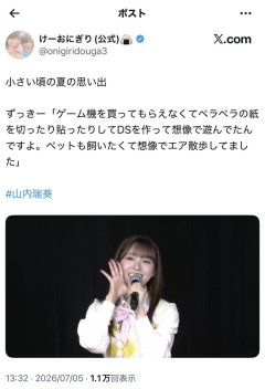 ずっきーの小さい頃の夏の思い出が悲しすぎる……【AKB48山内瑞葵】