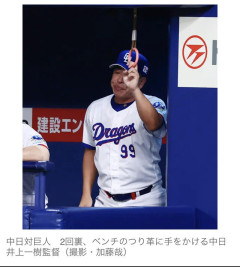中日監督、試合中につり革につかまるwwwwwwwwwwwwwwwwwwwwwwwwwwwwwwwwwwwwwwwwwwwwwwwwwwwwwww