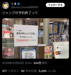 【悲報】少年ジャンプ、「付録」目当てで買い占められている模様ｗｗｗｗ