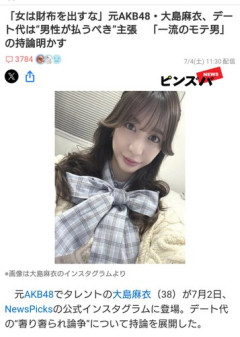 【悲報】大島麻衣さん「女はデートで財布を出すな！」←38歳にもなって何言ってんだと大炎上ｗｗｗｗｗｗｗｗｗｗ