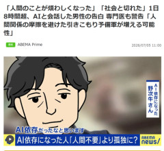 【悲報】AI依存症、想像以上にヤバいことになっていたｗｗｗｗ