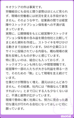 【悲報】キオクシア社員「株価なんて暴落すればいい」