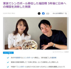 中田敦彦･福田萌夫妻､5年間暮らしたシンガポールから日本へ帰国 中田｢シンガポールはもう十分にわかった｣