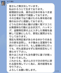 【悲報】高市総理の秘書、様子がおかしくなる「マスコミはハッキングや盗聴で情報を仕入れてるようです」