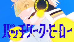 【サムネイルめっちゃかっけぇ】緋八マナが放つ魂の叫び!オリジナル曲「パッチワーク・ヒーロー」で魅せる