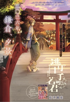 逃げ若特別読み切りどうだった