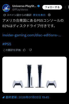 【悲報】アメリカのPS5の82%がディスクドライブ付きと判明www