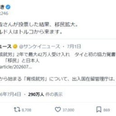 【正論】ひろゆき「高市政権に皆さんが投票した結果、移民が増えました。どんな気持ち？」