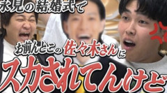 【悲報】粗品、四兄弟のダブル東にガチギレか