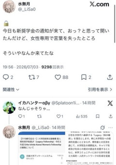 【悲報】京都大学さん、「女子専用奨学金」を作ってしまう