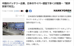 日本、サイバーセキュリティ認証義務化で中国メーカー全社不合格、販売禁止に