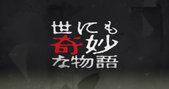 世にも奇妙な物語でどうしても思い出したい作品があるんだが