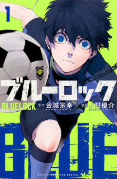 【ブルーロック】サッカー漫画ではないと思う