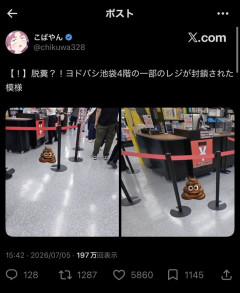 ヨドバシカメラ池袋店、また異臭騒ぎｗｗｗｗｗｗｗｗｗｗｗｗｗ