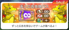 パズドラ0、ゲーム内に広告を実装　→広告免除課金アイテム販売！