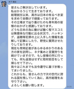 【高市悲報】木下秘書さん、おかしくなる「マスコミはハッキングや盗聴で情報を仕入れてるようです」・・・・・・・・・