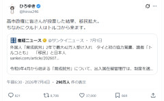 【速報】ひろゆき、高市早苗支持者を煽る！「君たちが自民に投票したおかげで移民拡大。どんな気持ち？」