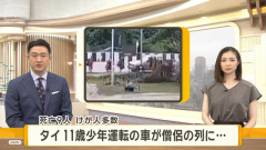 【衝撃】11歳少年が運転するトラック、巡礼中の僧侶の列に突っ込み9人死亡