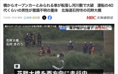 【北海道】橋からオープンカーとみられる車が転落し河川敷で大破　運転の40代くらいの男性が意識不明の重体