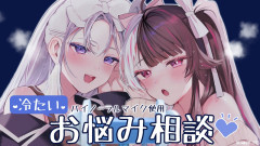 【にじさんじ】樋口楓と夜見れなが贈る極上のASMR！