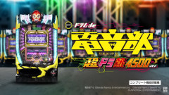 10月導入！！Pドラムde 電音部 超ドラ熱4500ver. の製品PVが公開！