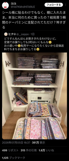 【悲報】ボンドロシールを大量に買って仕舞っていた女性、炎上するｗｗｗｗ