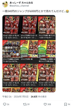 【悲報】来週発売のジャンプ、すでに1冊6000円の値が付くｗｗｗｗ