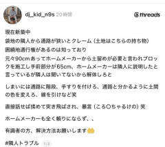 【悲報】新築中の人、隣人とトラブルに「通路が狭いとクレーム。俺の土地なのにどゆこと？」