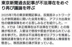 【東京新聞】不法入国者「わたしたちは犯罪者ではない！」