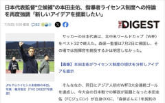 【悲報】本田圭佑さん「指導者ライセンス持ってないからを金で解決させろ！」
