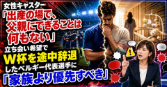 【悲報】女性キャスター「出産の場で、父親にできることは何もない」 立ち会い希望でW杯を途中辞退したベルギー代表選手に「家族より優先すべき」→大炎上