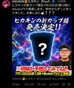【悲報】ヒカキンさん、新カップ麺発売へｗｗｗｗｗｗｗｗｗｗ