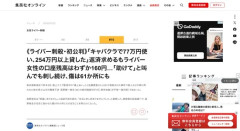 配信中に刺し殺された配信者、被告に口座を差し押さえられるが残高160円だったと判明