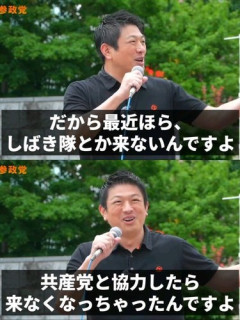 【困惑】参政党「共産党と協力したらしばき隊が来なくなった」