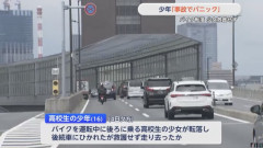 【訃報】16歳少年、彼女(15)とバイク2人乗り中に彼女が転落し後続車に轢かれ死亡するもそのまま走り続けてしまう・・・