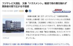 【悲報】フジテレビの現場が悲鳴「全部佐藤二朗さんのせいにした。これでは誰もドラマに出てくれない」