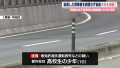 無免許高2男子「後ろに乗せてた女子が落ちて轢き潰されてパニックになって逃げてしまった」