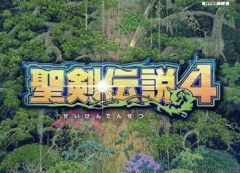 「聖剣伝説4なんてなかった、4は出てない」←これ
