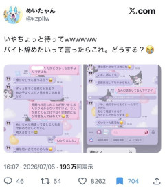 【悲報】女の子「あの人が苦手でバイト辞めたいです…」→店長、とんでもない決断を下すｗｗｗｗ