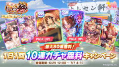 【ウマ娘】みんな無料80連の結果はどうだった？