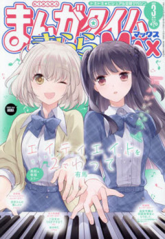 【エイティエイトを2でわって】アニメ化…？