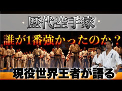史上最強の空手家は誰か？佐竹雅昭、アンディフグ、フィリオ、シュルト、ペタス、武蔵、八巻建志、数見肇、大山倍達、松井章圭