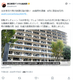 【悲報】はま寿司の迷惑配信者、また逮捕されるｗｗｗｗ