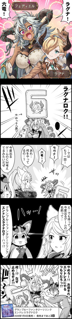 【グラブル】ぐらぶるっ！3128話 CMを考えるフェディエルとラグナ