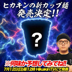 【速報】ヒカキン、またカップ麺で小金を稼ぐｗｗｗｗｗｗｗｗｗｗｗｗｗｗｗｗｗ