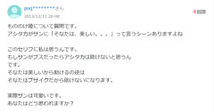 【悲報】質問者「アシタカが、そなたは美しいっていうのはナゼ？ブスだと駄目なの？」