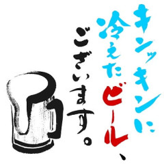 キンキンに冷えたビールって日本以外にあんの？
